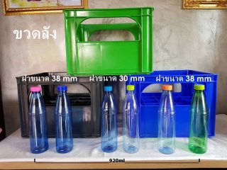 ขวดลัง ขนาด 920 ML ฝา ขนาด 30-38 MM