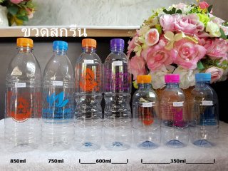 ขวดสกรีน ขนาด 350-850 ML