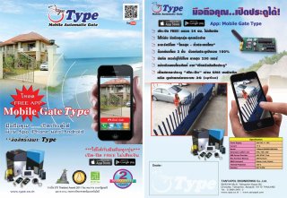 ประตูรีโมท รุ่น Type Lynex