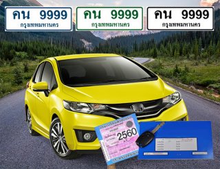 พ.ร.บ รถยนต์ ราคาสุดคุ้ม