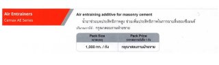 Air Entrainers น้ำยาช่วยบดประสิทธิภาพสูง