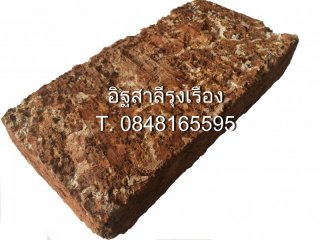 หินศิลาเเลง 20*40*7*5 cm 