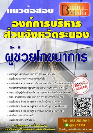 แนวข้อสอบ ผู้ช่วยโภชนาการ (ไฟล์ PDF)