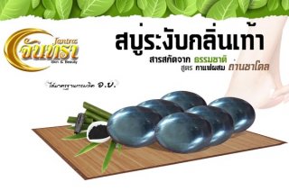 สบู่ถ่านชาโคลผสมกาแฟอาราบิก้า แพ็ค 6 ก้อน