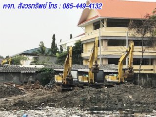 บริการรื้อถอนสิ่งปลูกสร้าง