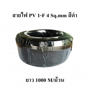 สายไฟ DC PV1 F 4 Sq mm 