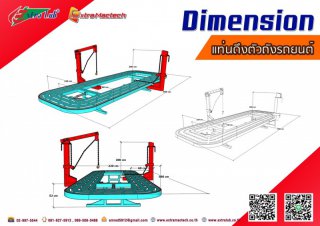 แท่นดึงตัวถังรถยนต์ รุ่นใหม่ ยาว 5.6 เมตร