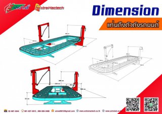 แท่นดึงตัวถังรถยนต์ รุ่นใหม่ ยาว 5.6 เมตร