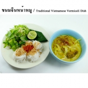 Traditional Vietnamese Vermicelli Dish, Namnueng 