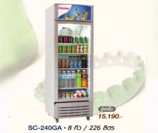 ตู้แช่เครื่องดื่ม Haier รุ่น SC-240GA. 8 Q 226 ลิตร