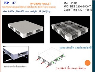 พาเลทพลาสติก 17 kg