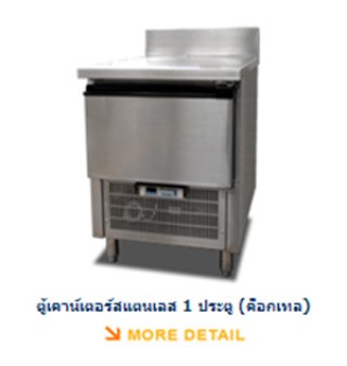 Stainless Steel Counter Refrigerator