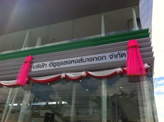 รับจัดงาน