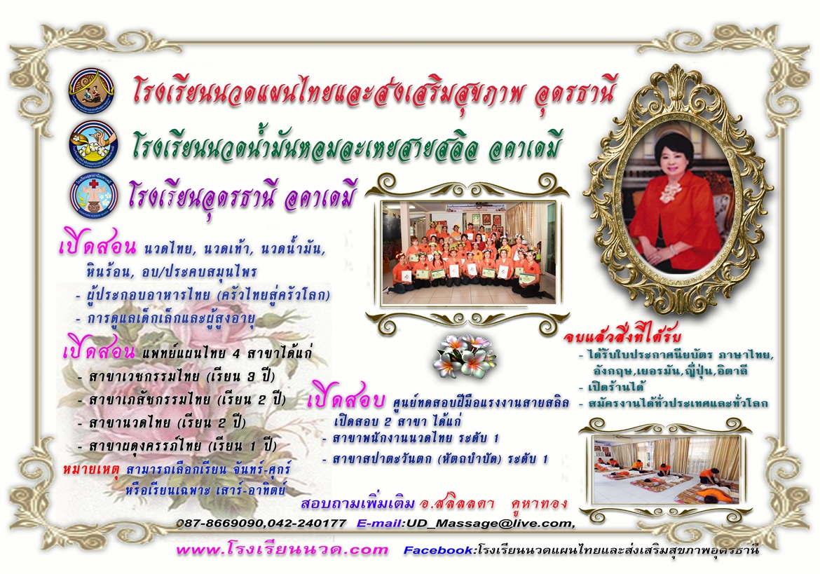 โรงเรียนนวด