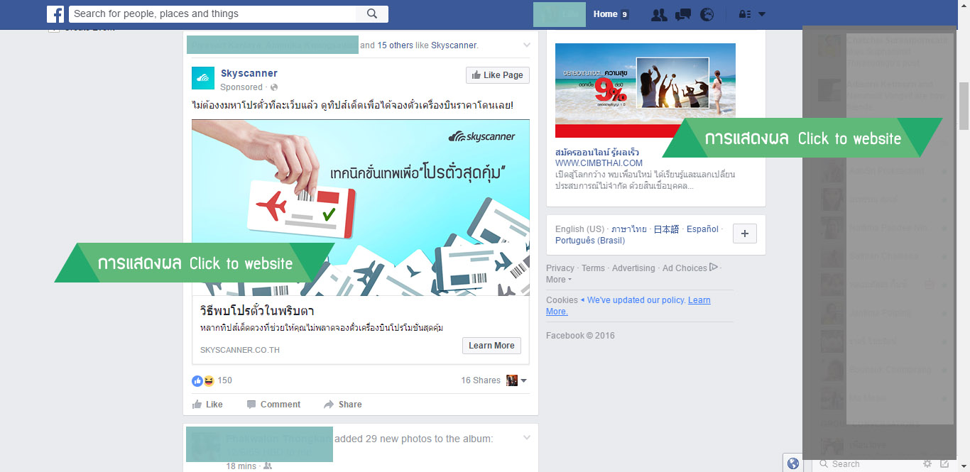 รับทำโฆษณาเฟซบุค โฆษณา facebook