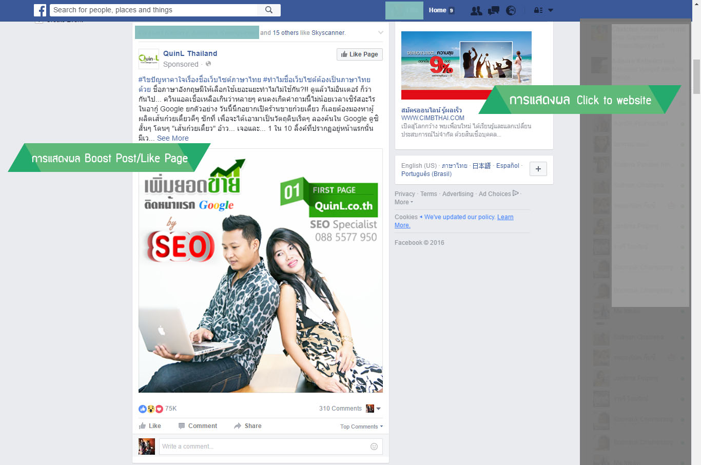 รับทำโฆษณา Facebook ตัวอย่างโฆษณาเฟซบุค