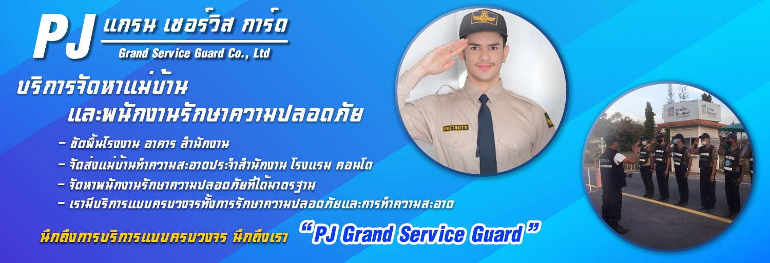 รับทำความสะอาด