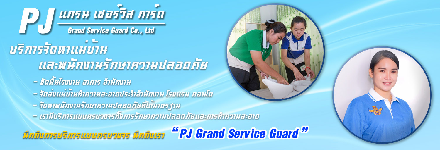 รับทำความสะอาด