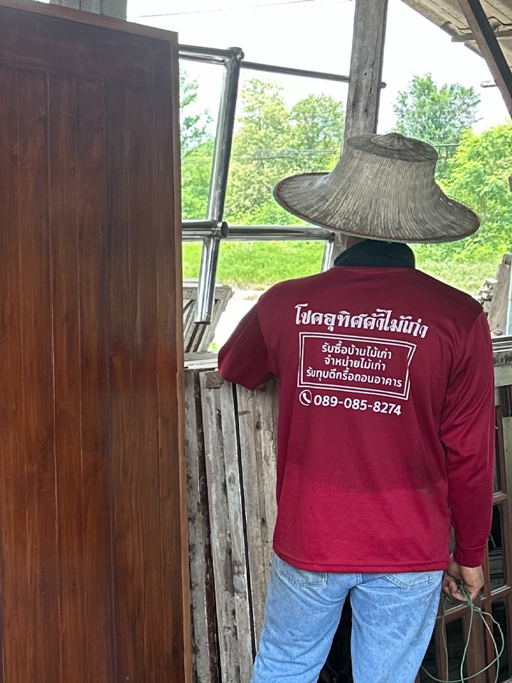 โชคอุทิศค้าไม้เก่า