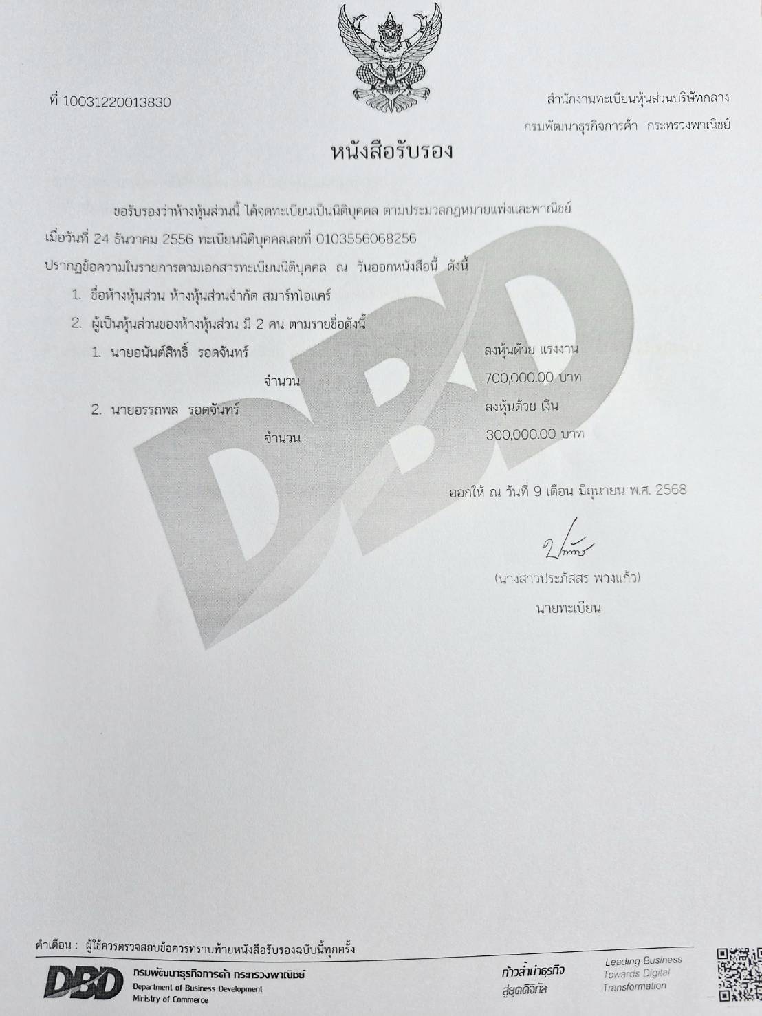 หนังสือรับรอง ศูนย์พี่เลี้ยงเด็ก