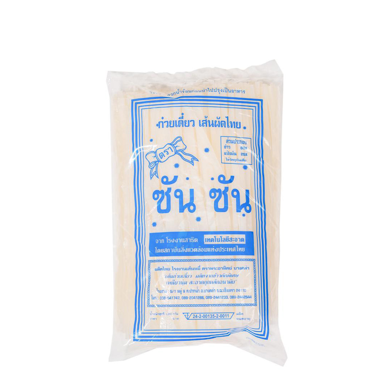 ตราซันซัน