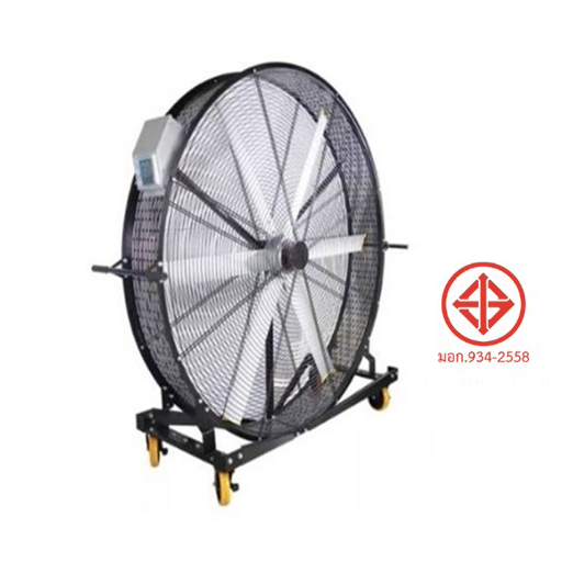 พัดลมตั้งพื้นขนาดใหญ่