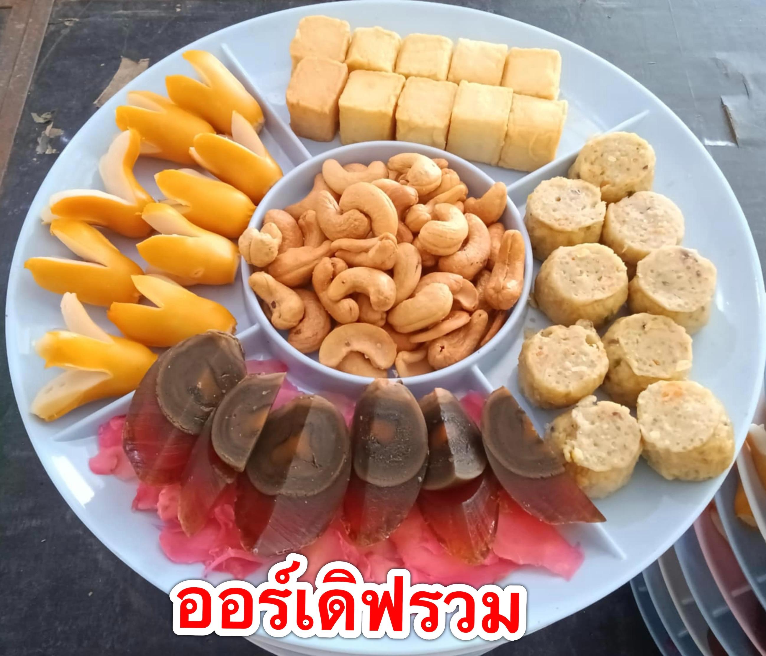 ออร์เดิร์ฟรวม