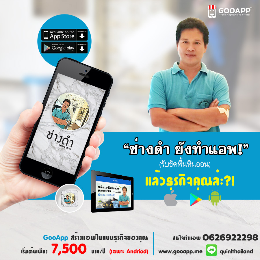 รับทำแอป, รับทำแอพ, โมบายแอปพลิเคชันสำเร็จรูป, รับเขียนแอป, รับสร้างแอป