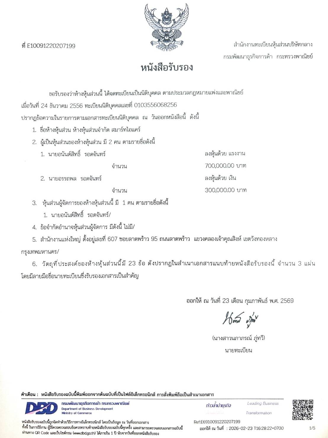 หนังสือรับรอง ศูนย์พี่เลี้ยงเด็ก