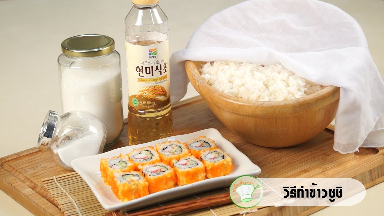 Sushi Rice Ingredients