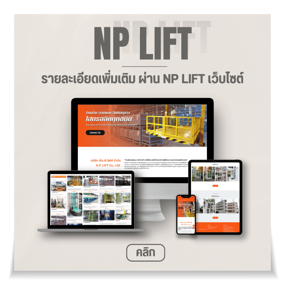เว็บลิฟท์ขนของ
