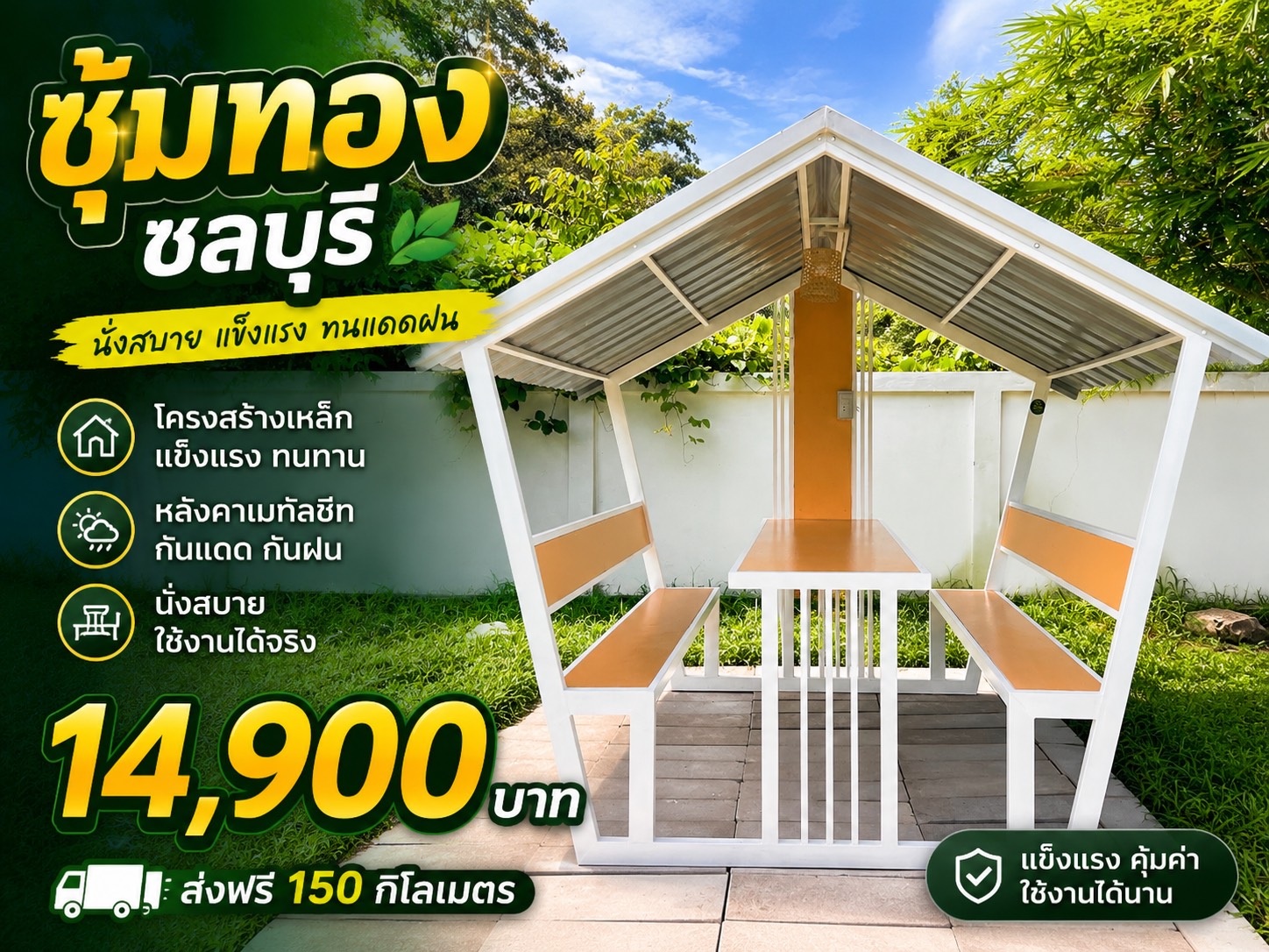 ซุ้มทอง ชลบุรี มุมเฉียง