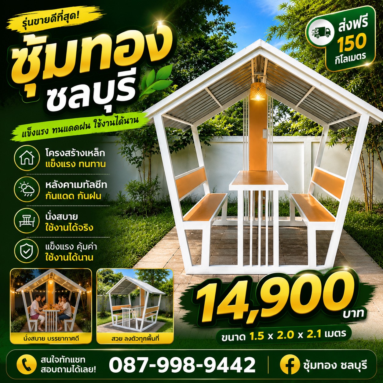 ซุ้มทอง ชลบุรี รายละเอียด