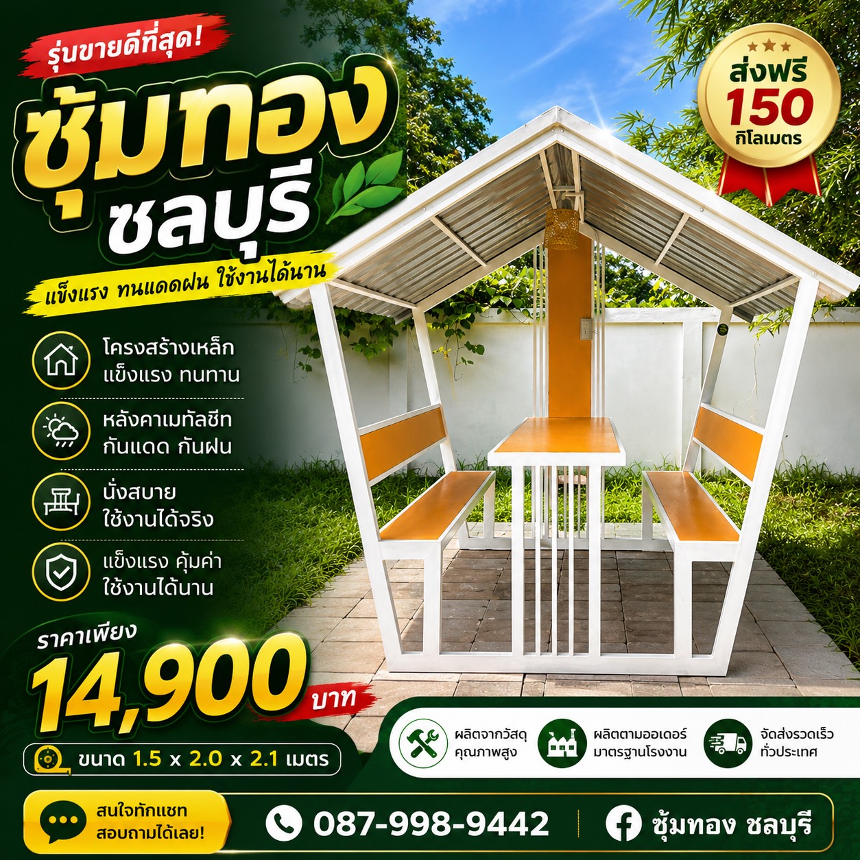 ซุ้มทอง ชลบุรี โปรโมชั่น