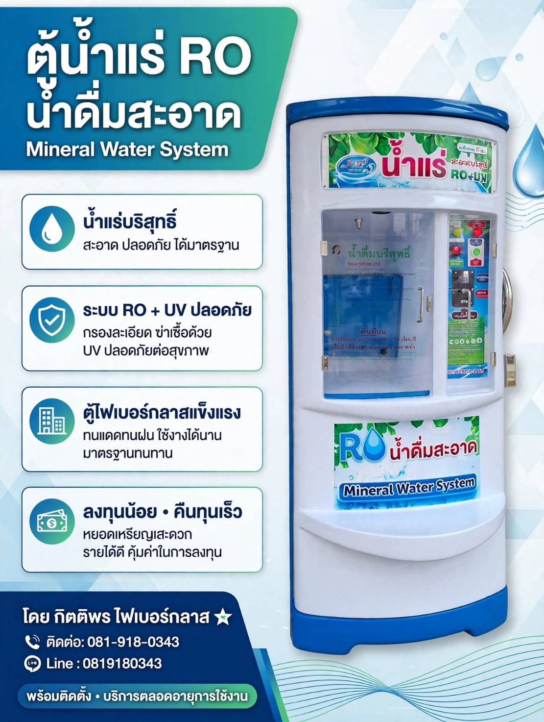 ตัวอย่างสินค้าและผลงานการติดตั้ง กิตติพร ไฟเบอร์กลาส