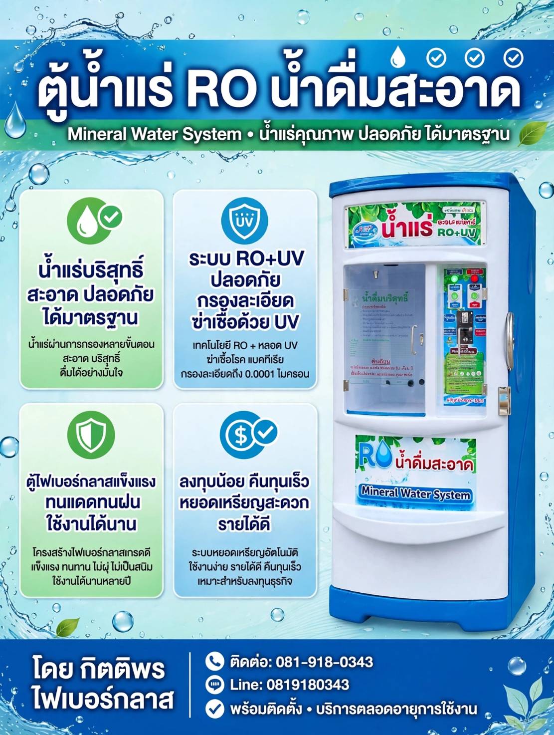ตัวอย่างสินค้าและผลงานการติดตั้ง กิตติพร ไฟเบอร์กลาส