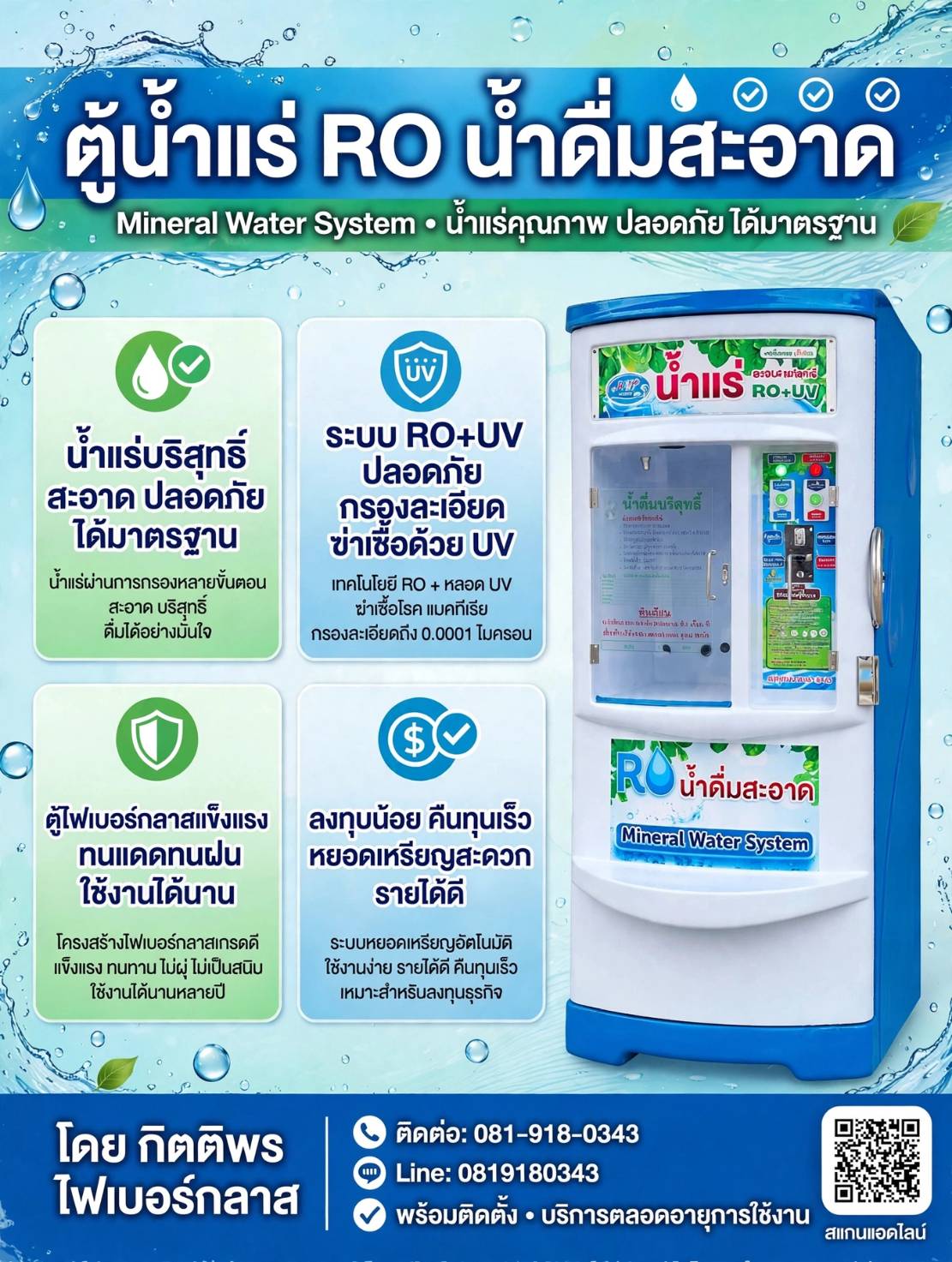ตัวอย่างสินค้าและผลงานการติดตั้ง กิตติพร ไฟเบอร์กลาส