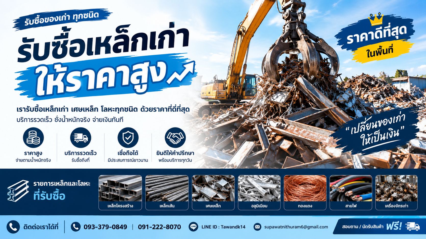 ภาพบริการรับซื้อเหล็กเก่าและเศษโลหะ