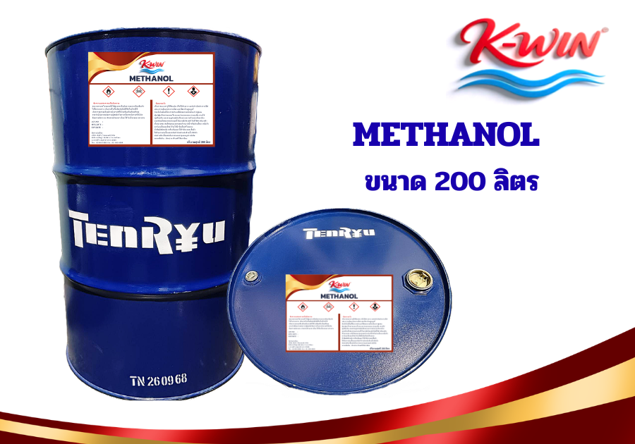 ภาพบรรจุภัณฑ์ เมทานอล (METHANOL) ขนาด 200 ลิตรของบริษัท
