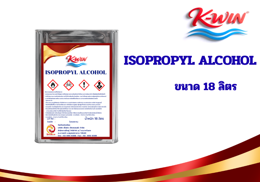 ภาพบรรจุภัณฑ์ ไอโซโพรพิลแอลกอฮอล์ (IPA) (ISOPROPYL ALCOHOL) ขนาด 18 ลิตร