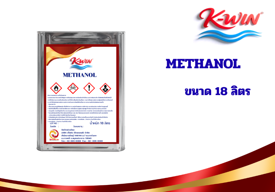 ภาพบรรจุภัณฑ์ เมทานอล (METHANOL) ขนาด 18 ลิตร