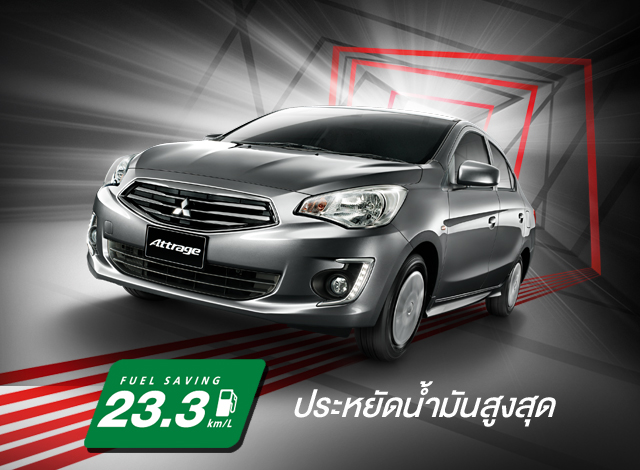 แอททราจ