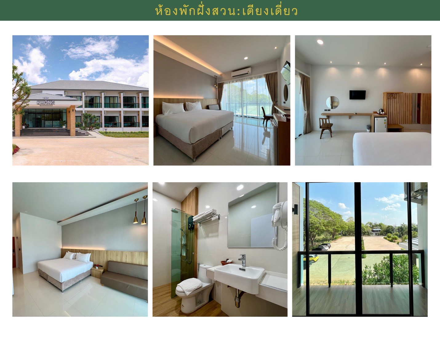 บรรยากาศภายในห้องพัก