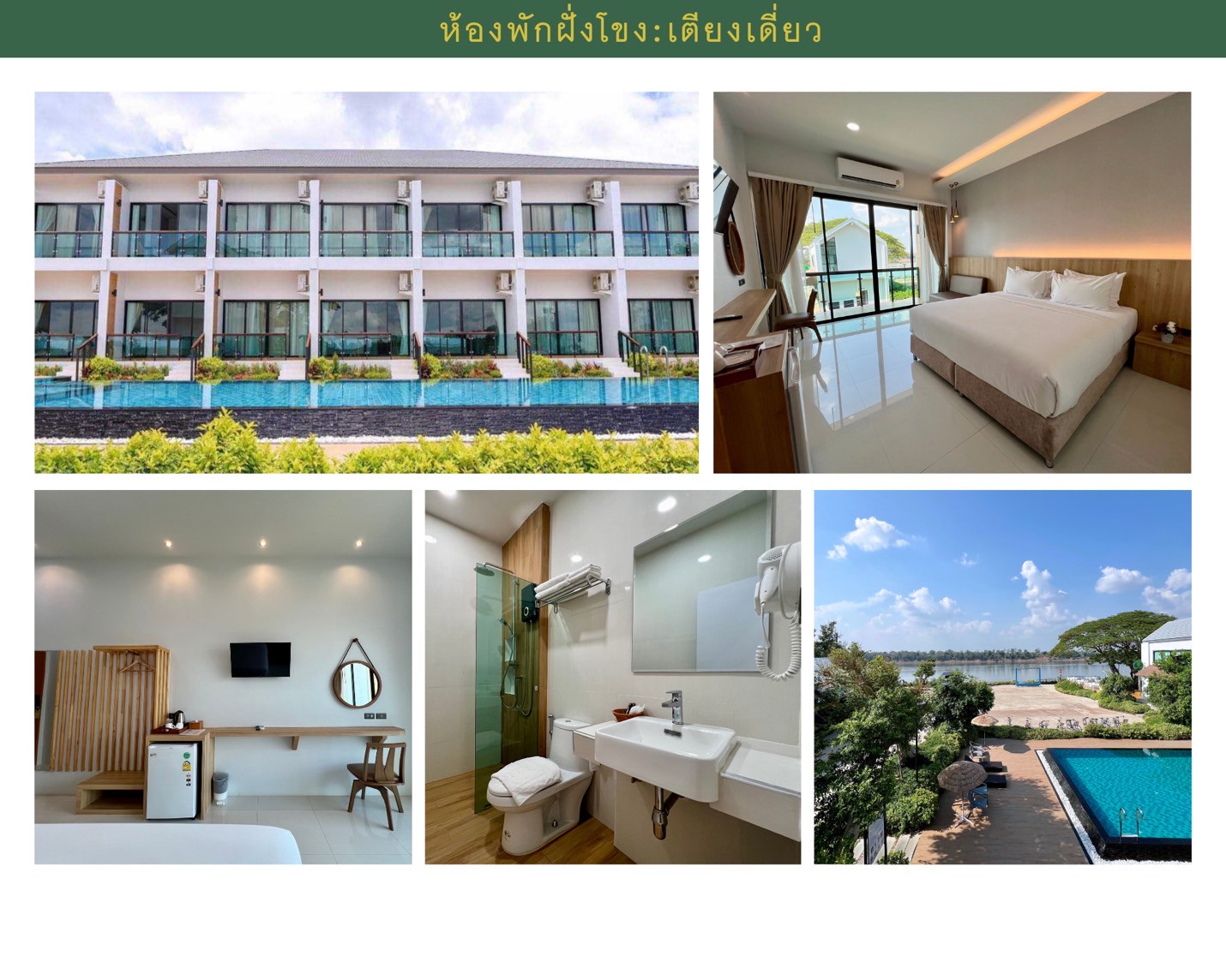 บรรยากาศภายในห้องพัก