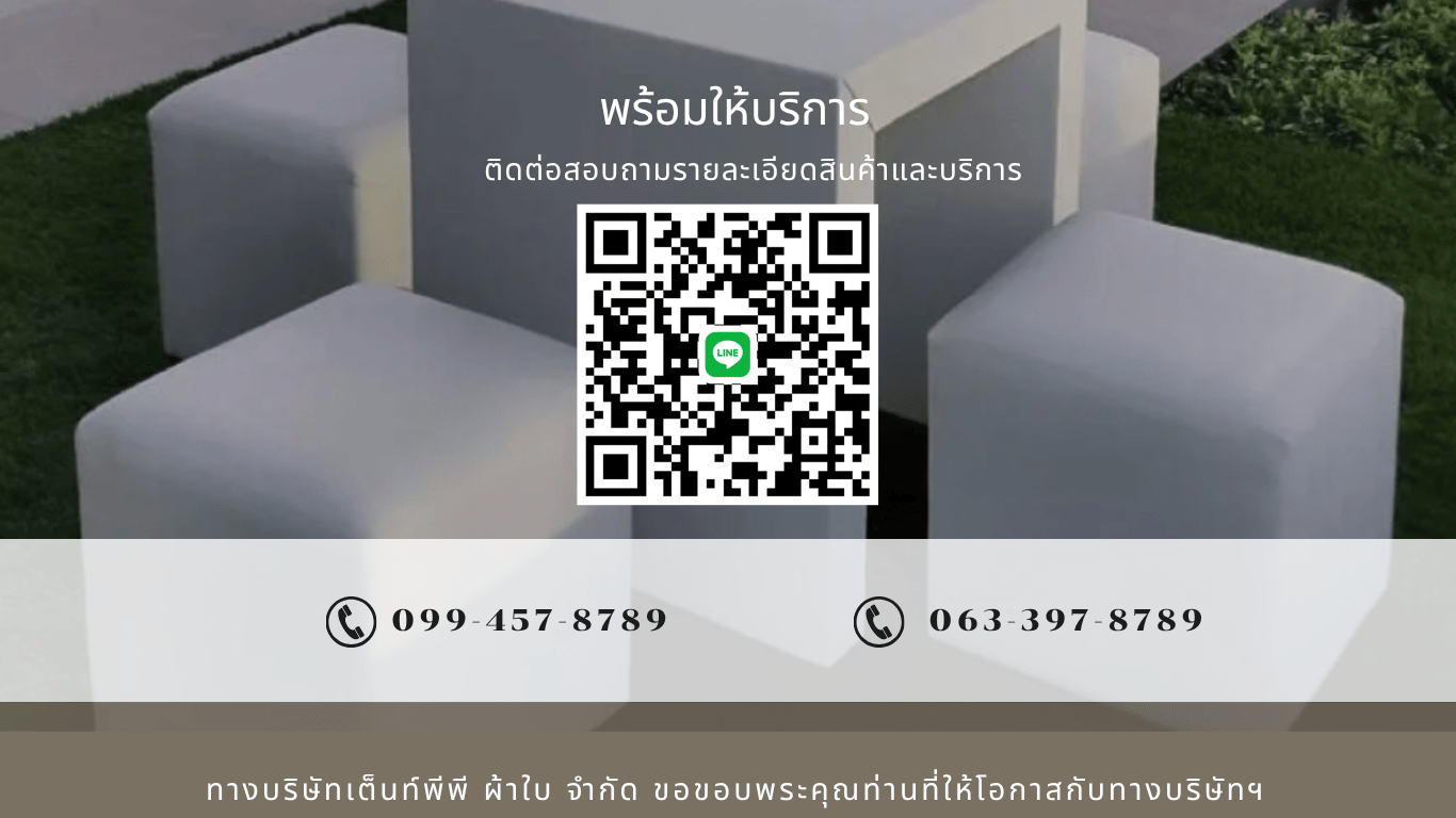 ติดต่อเรา