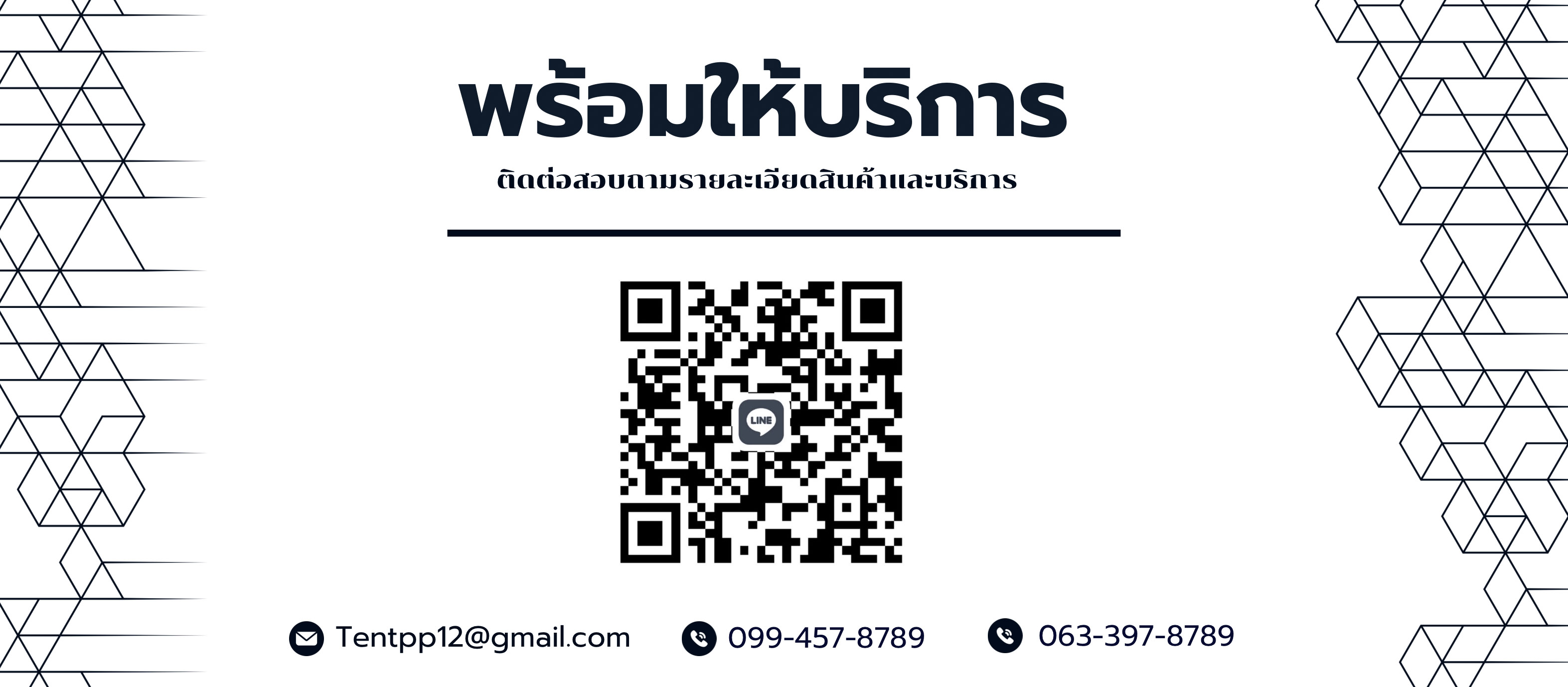 ติดต่อเรา