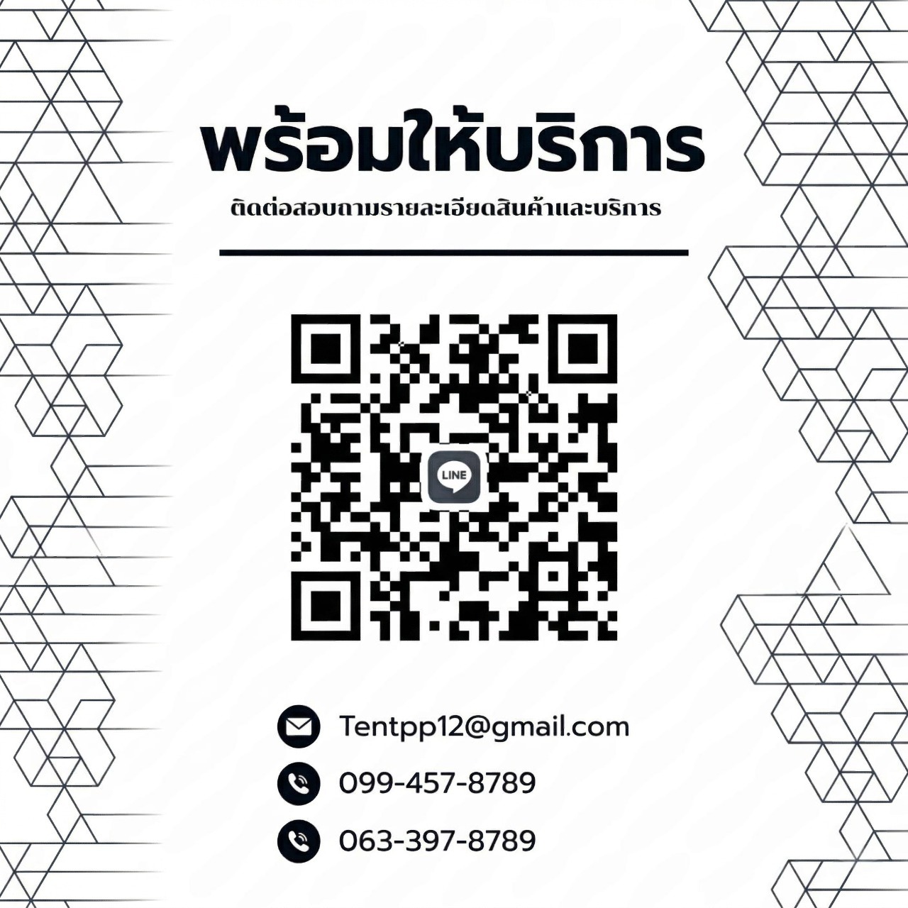 ติดต่อเรา-mobile