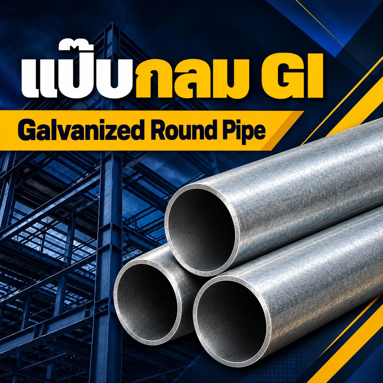 ท่อแป๊ปกลม GI Round Pipe GI Pre-Galvanized