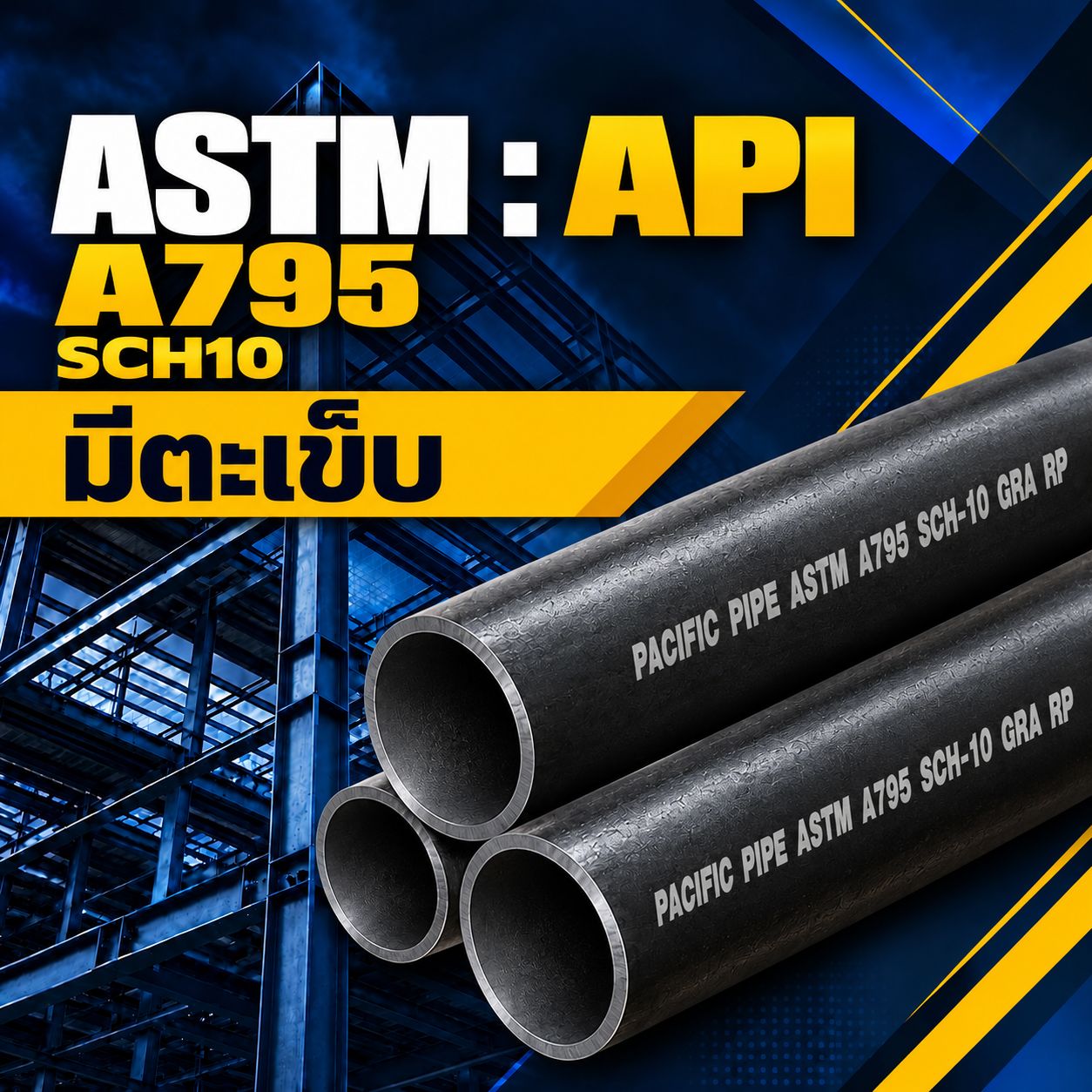 ท่อแป๊ปกลม Round Pipe