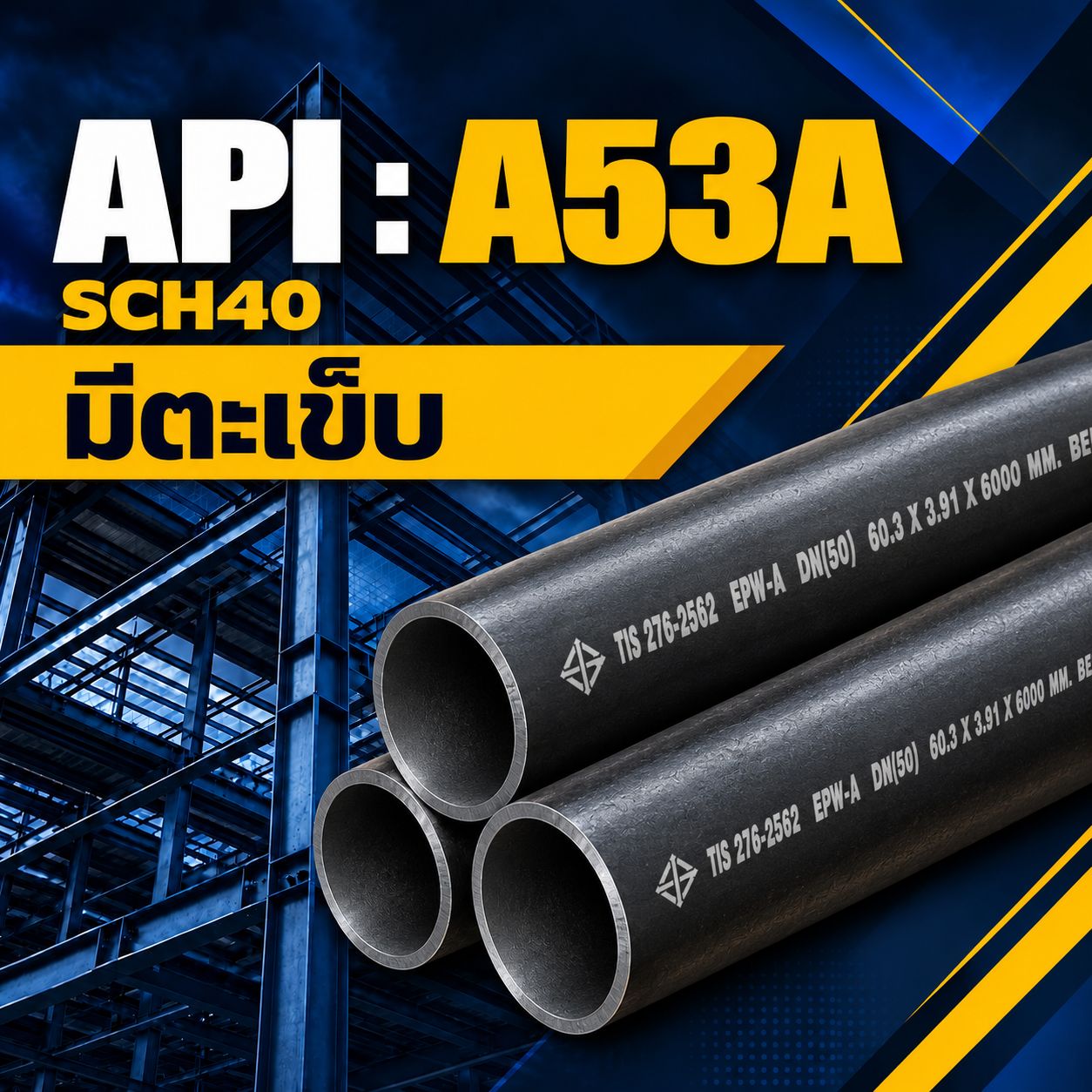ท่อแป๊ปกลม Round Pipe